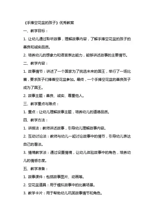 《手捧空花盆的孩子》的教案