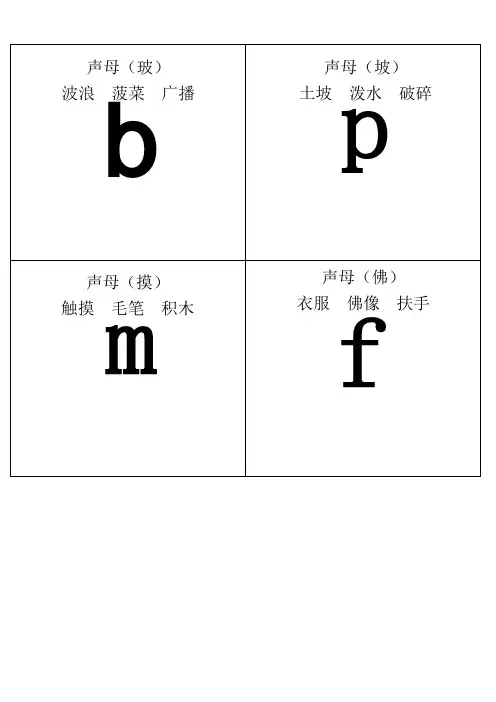 自己整理汉语拼音字母表卡片-读音(A4直接打印)