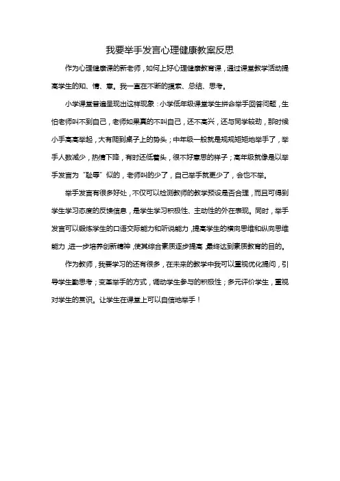 我要举手发言心理健康教案反思