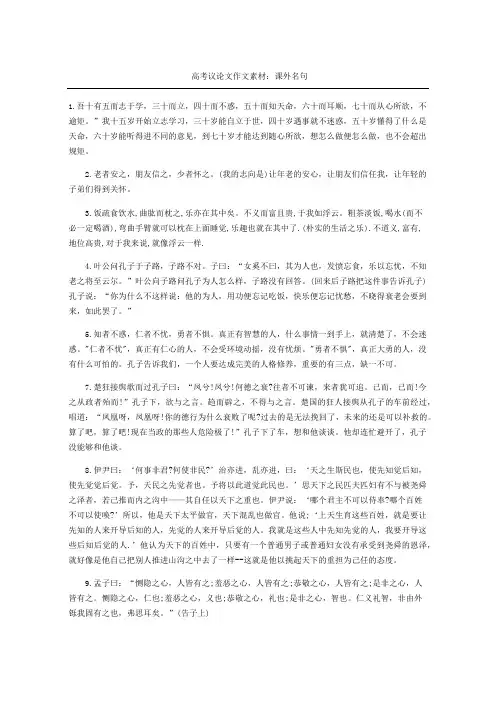 高考议论文作文素材：课外名句