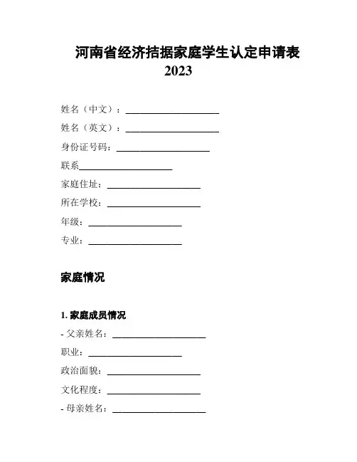 河南省经济拮据家庭学生认定申请表2023