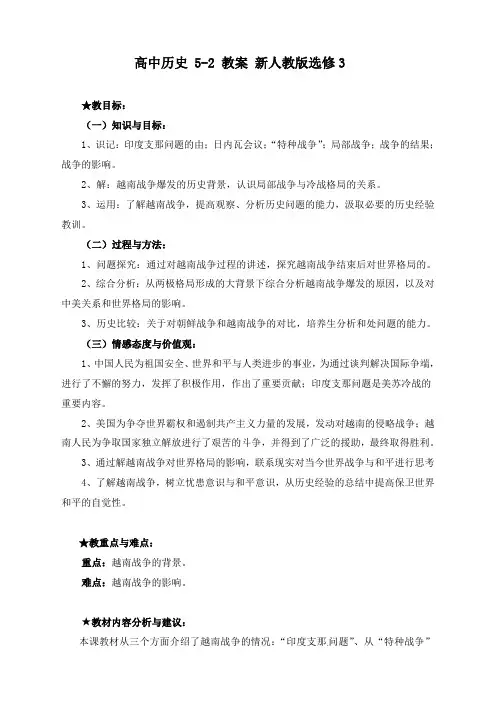 最新人教版选修三高中历史 5-2教学设计