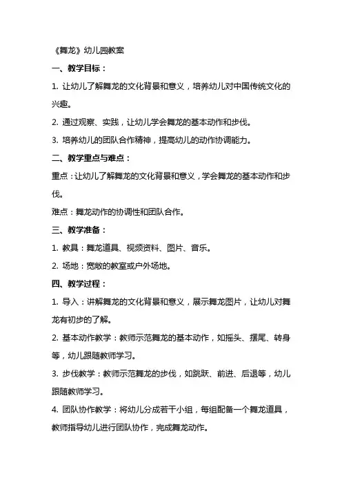《舞龙》幼儿园教案