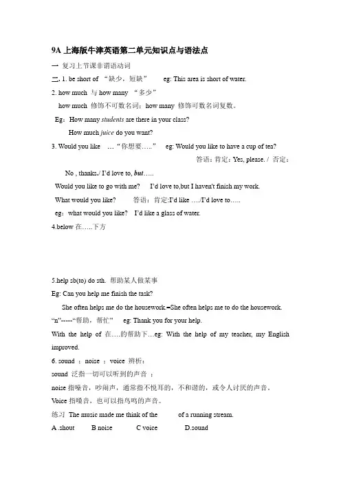 9A上海版牛津英语第二单元知识点与语法点