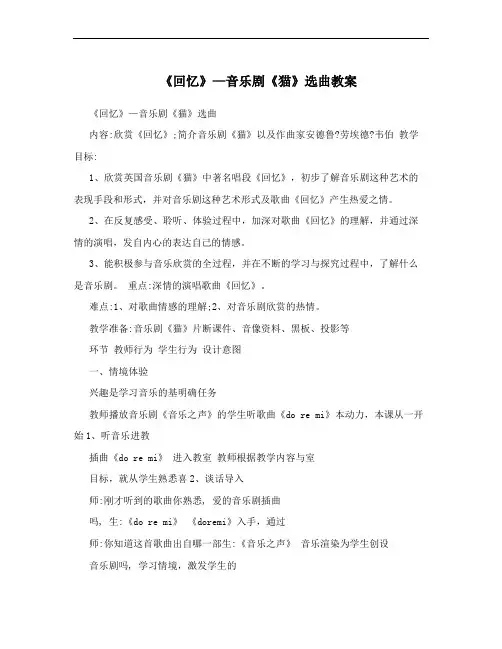 《回忆》—音乐剧《猫》选曲教案