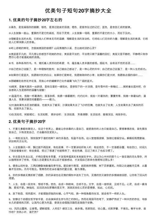 优美句子短句20字摘抄大全