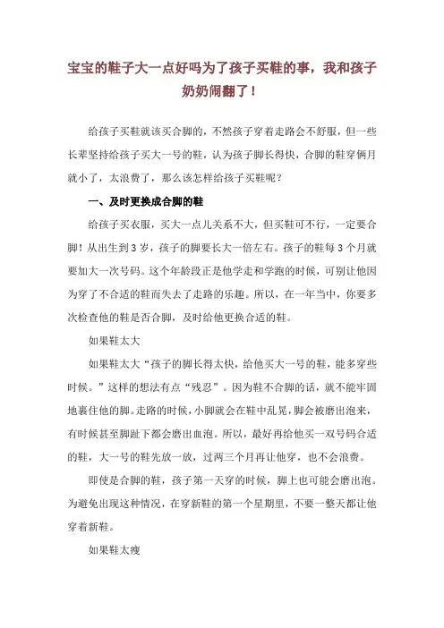 宝宝的鞋子大一点好吗 为了孩子买鞋的事,我和孩子奶奶闹翻了!