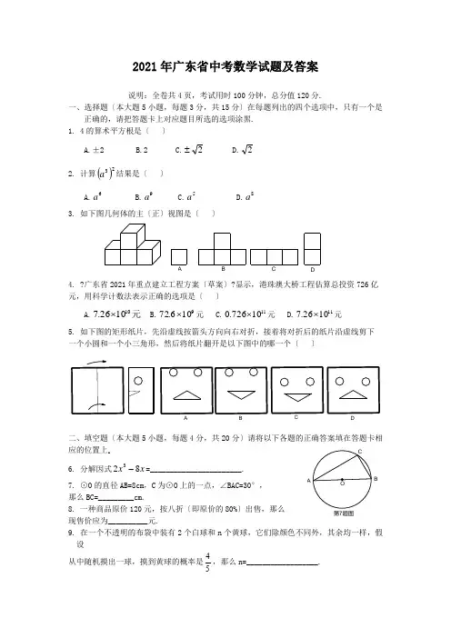中考_2009年广东省中考数学试题及答案