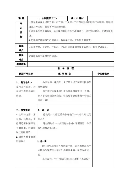 人教版 小学数学一年级下册1 认识图形(二)1 认识图形(二)教案