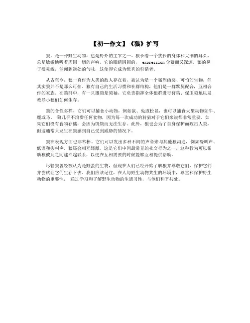 【初一作文】《狼》扩写