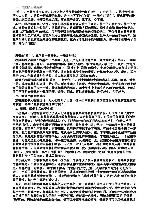 没有差生只有差异