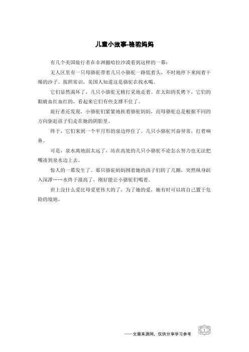 骆驼妈妈_儿童小故事