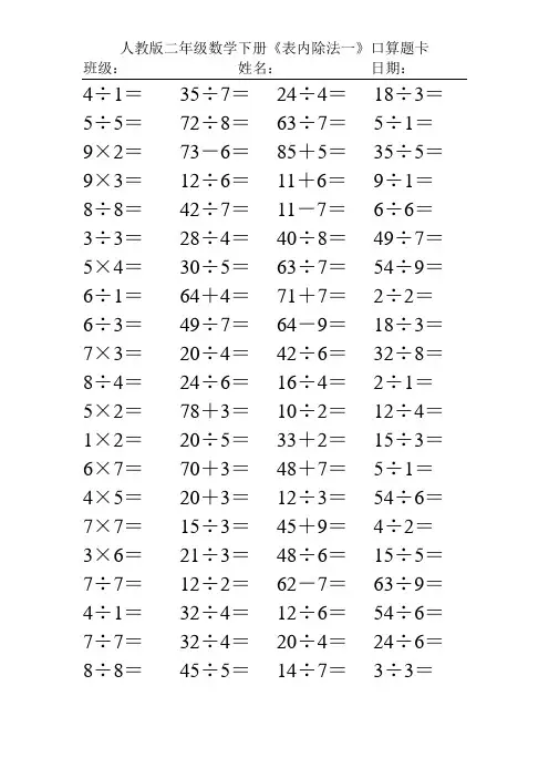 人教版二年级数学下册《表内除法一》口算题卡107