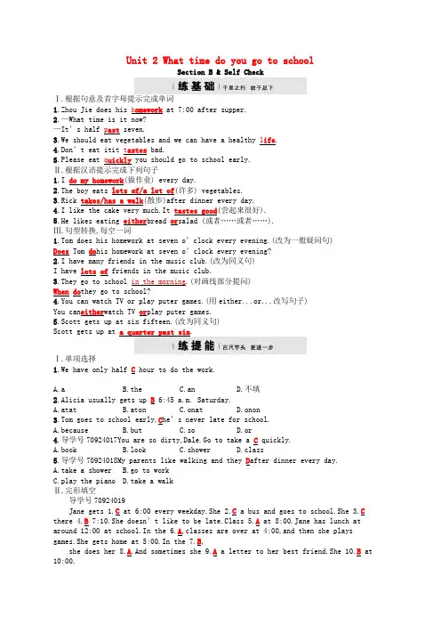 七年级英语下册Unit2Whattimedoyougotoschool课后练习2新版人教新目标版