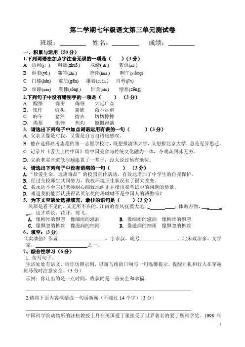 新人教版七年级语文下册第3单元测验卷及答案