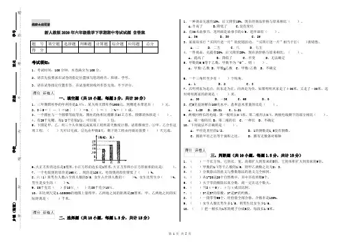 新人教版2020年六年级数学下学期期中考试试题 含答案