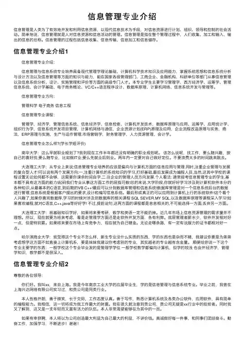 信息管理专业介绍