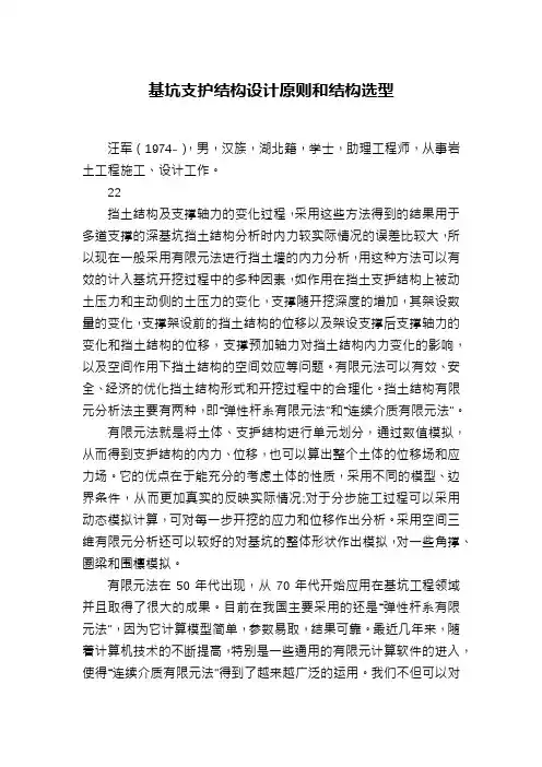 基坑支护结构设计原则和结构选型