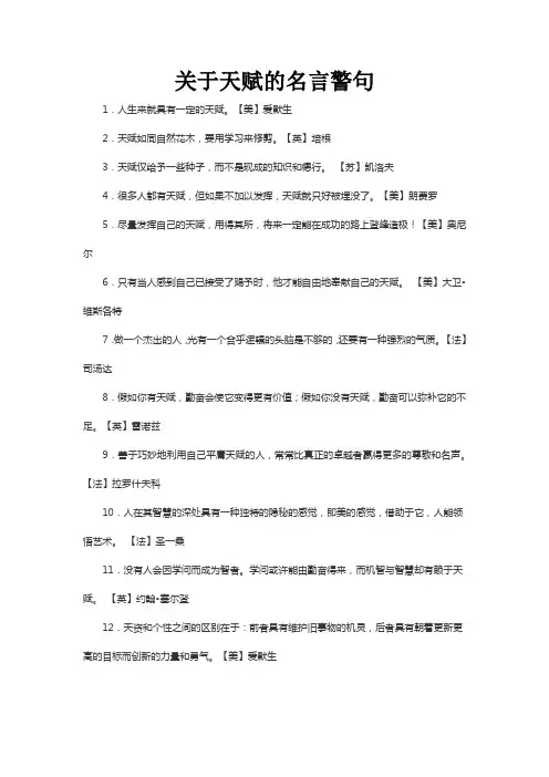 关于天赋的名言警句