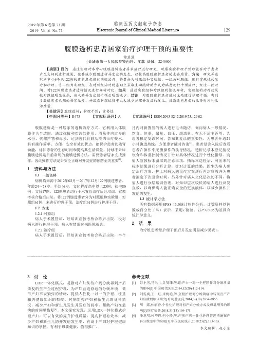 腹膜透析患者居家治疗护理干预的重要性