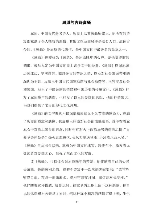 屈原的古诗离骚