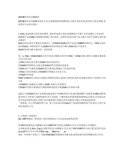 MCCB的常见问题解答