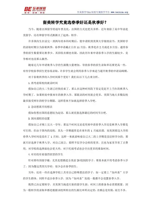 留美转学究竟选春季好还是秋季好？