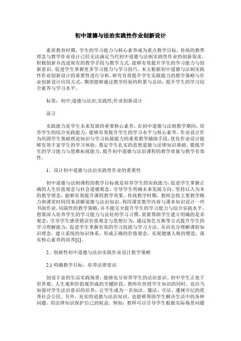 初中道德与法治实践性作业创新设计