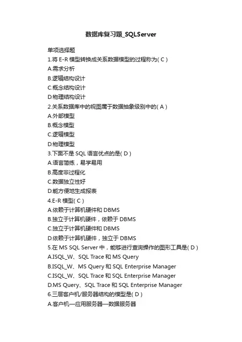 数据库复习题_SQLServer