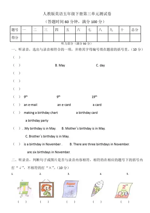 人教版小学英语五年级下册第三单元测试卷(含答案)
