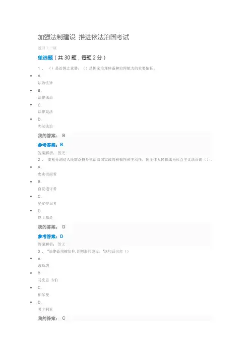 2018年公需课《加强法制建设 推进依法治国》试题和答案