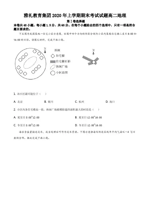 湖南省长沙市雅礼中学2019-2020学年高二下学期期末地理试题