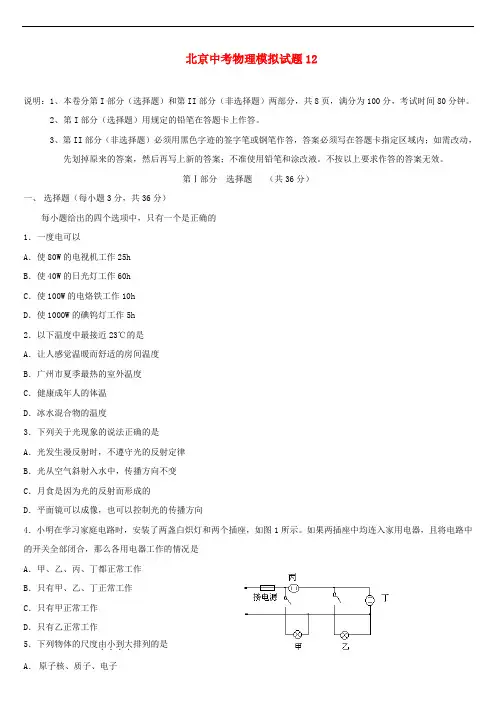 2015届北京市中考物理模拟试题【12】及答案