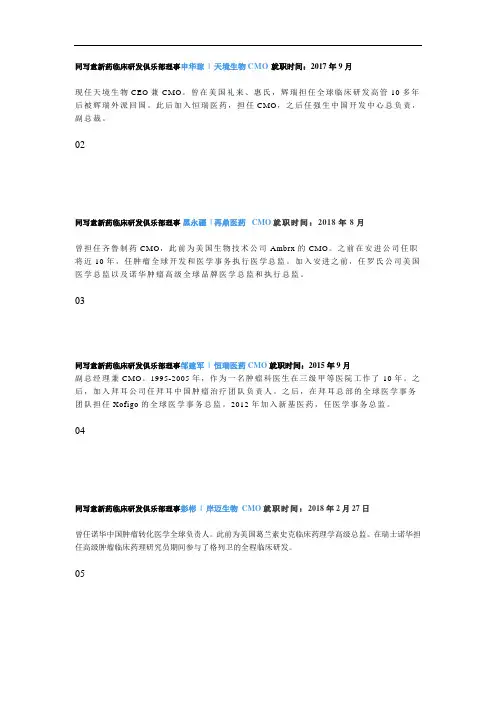 60家中国新药机构的CMO