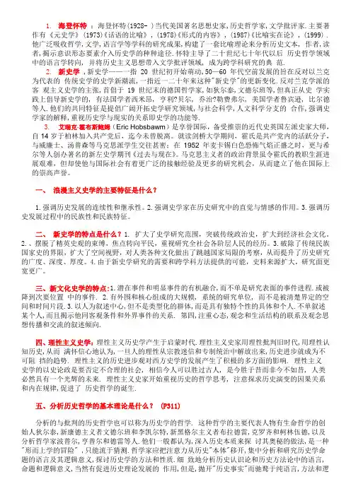 西方史学史