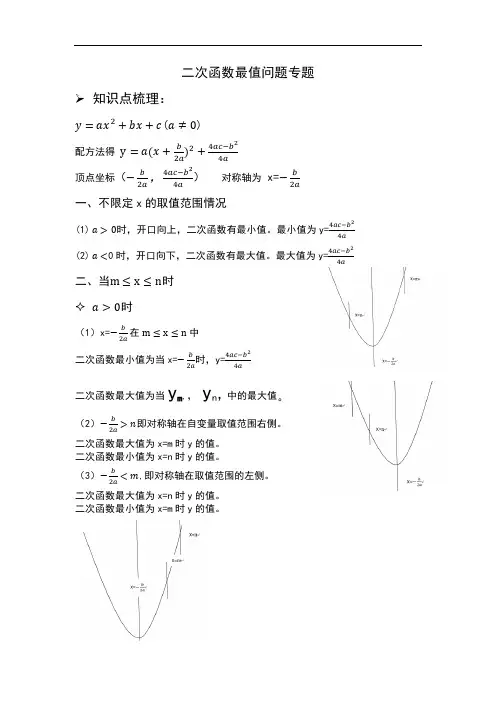 华东师大版九年级下册26章二次函数最值问题专题