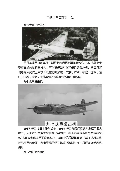 二战日军轰炸机一览