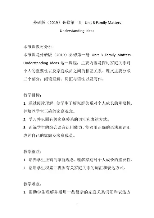 Family+Matters+Understanding+ideas+教学设计 高一上学期英语外研版