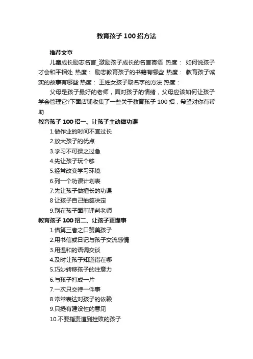 教育孩子100招方法