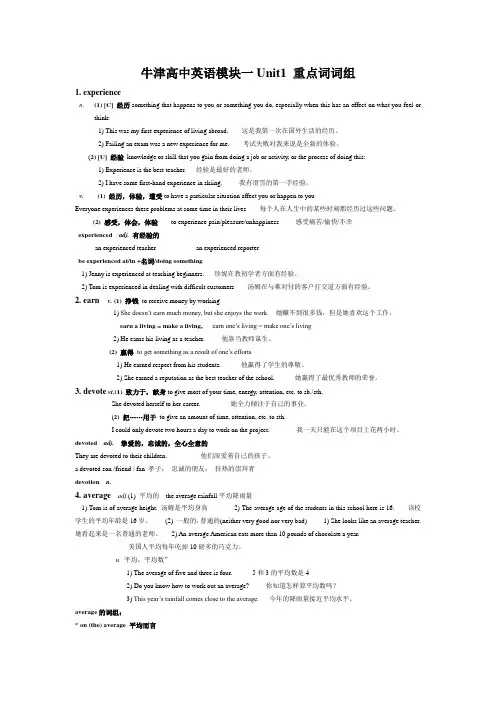 (word完整版)牛津高中英语模块一unit1词汇讲解