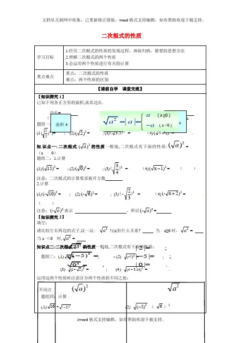 2020浙教版数学八年级下册1.2二次根式的性质word导学案1