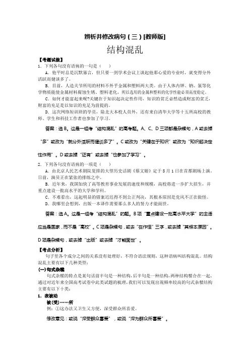 辨析并修改病句3