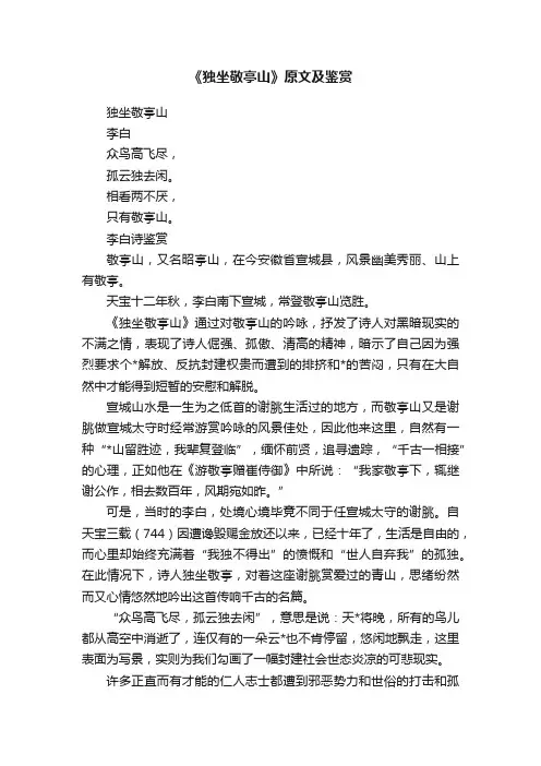 《独坐敬亭山》原文及鉴赏