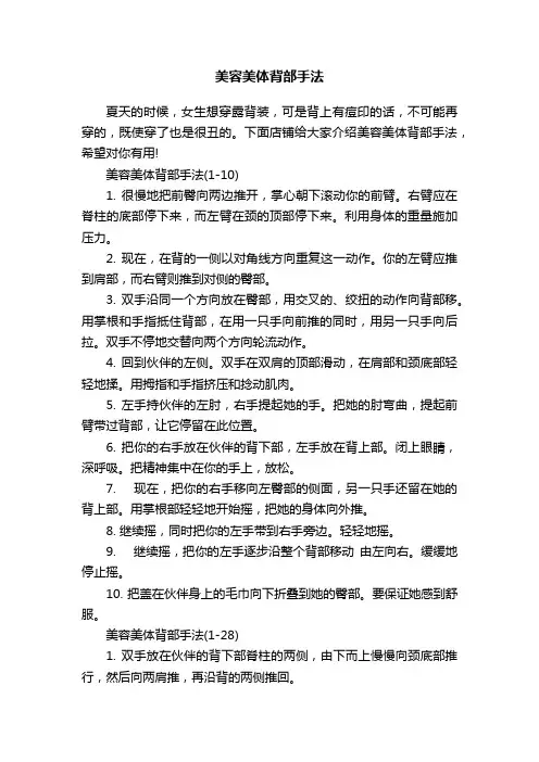 美容美体背部手法