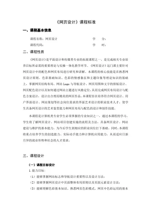 《网页设计》课程标准