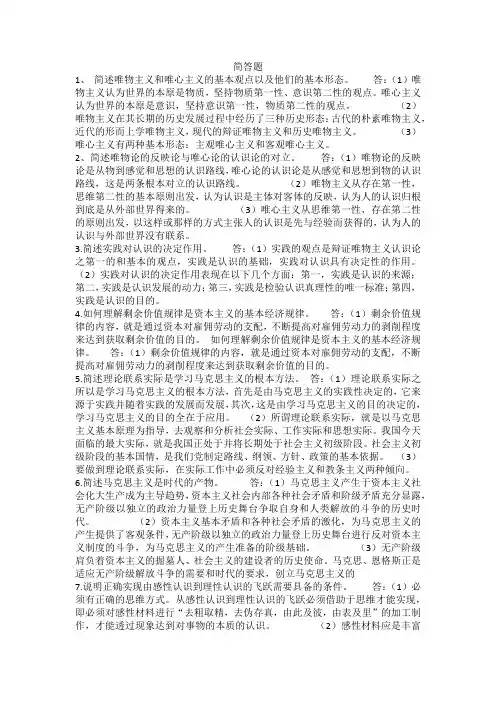 马克思简答题