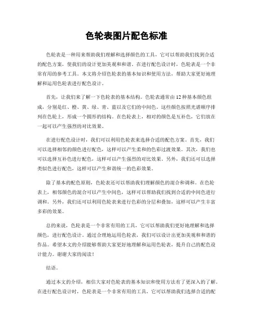 色轮表图片配色标准