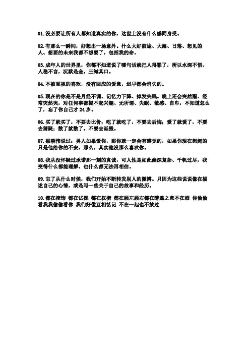 一眼便感同身受的情绪文案