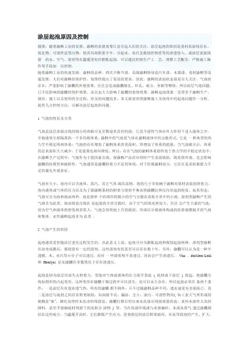涂层起泡原因及控制