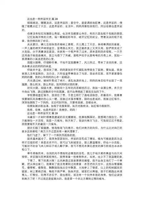 这也是一种美丽作文十